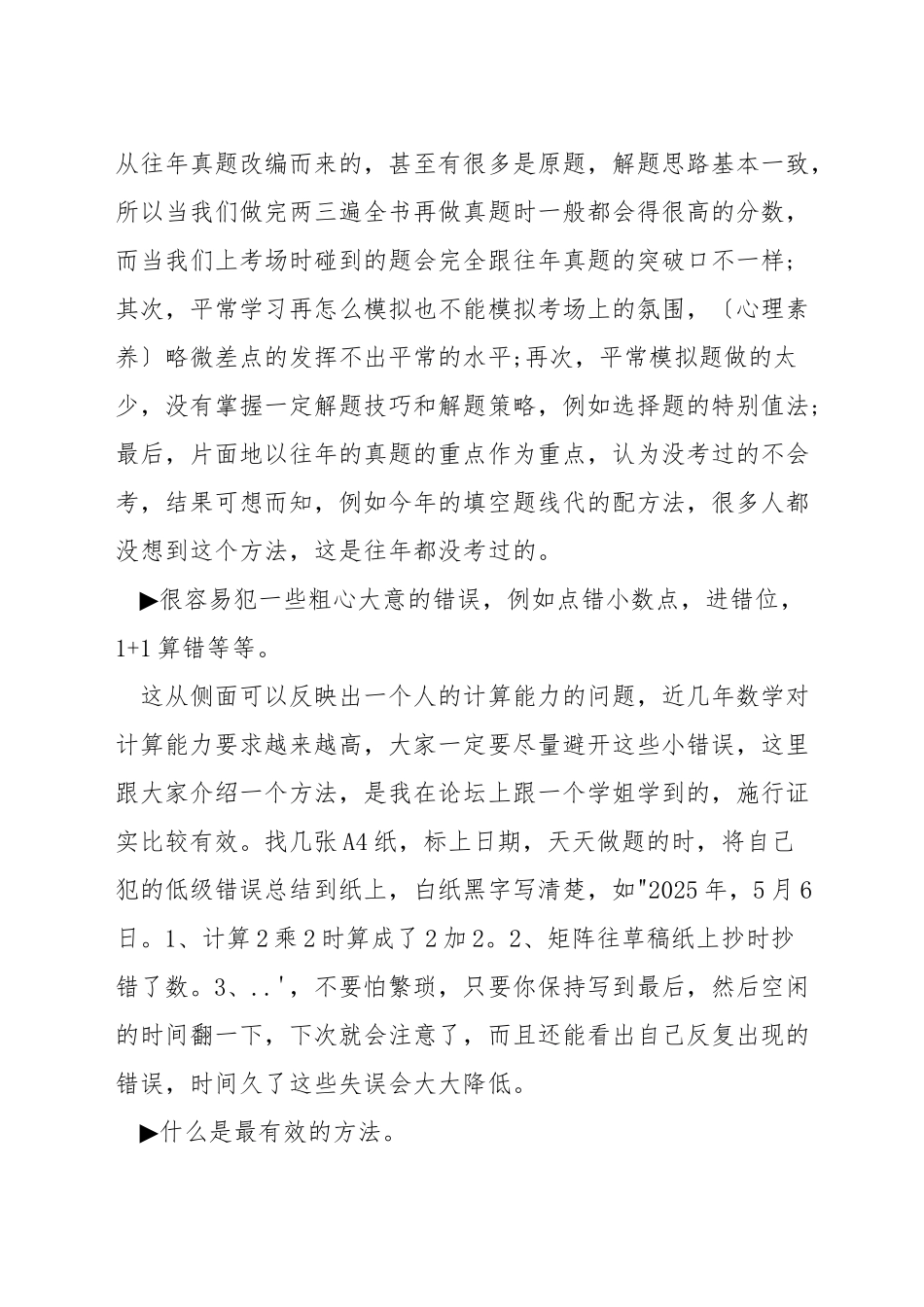 大一如何学数学准备考研_第3页