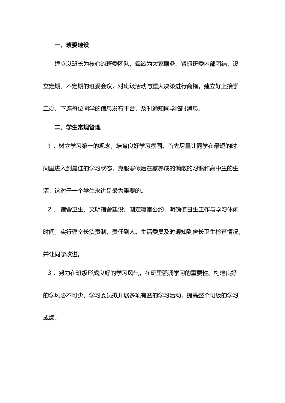 大一下学期班级计划_第3页