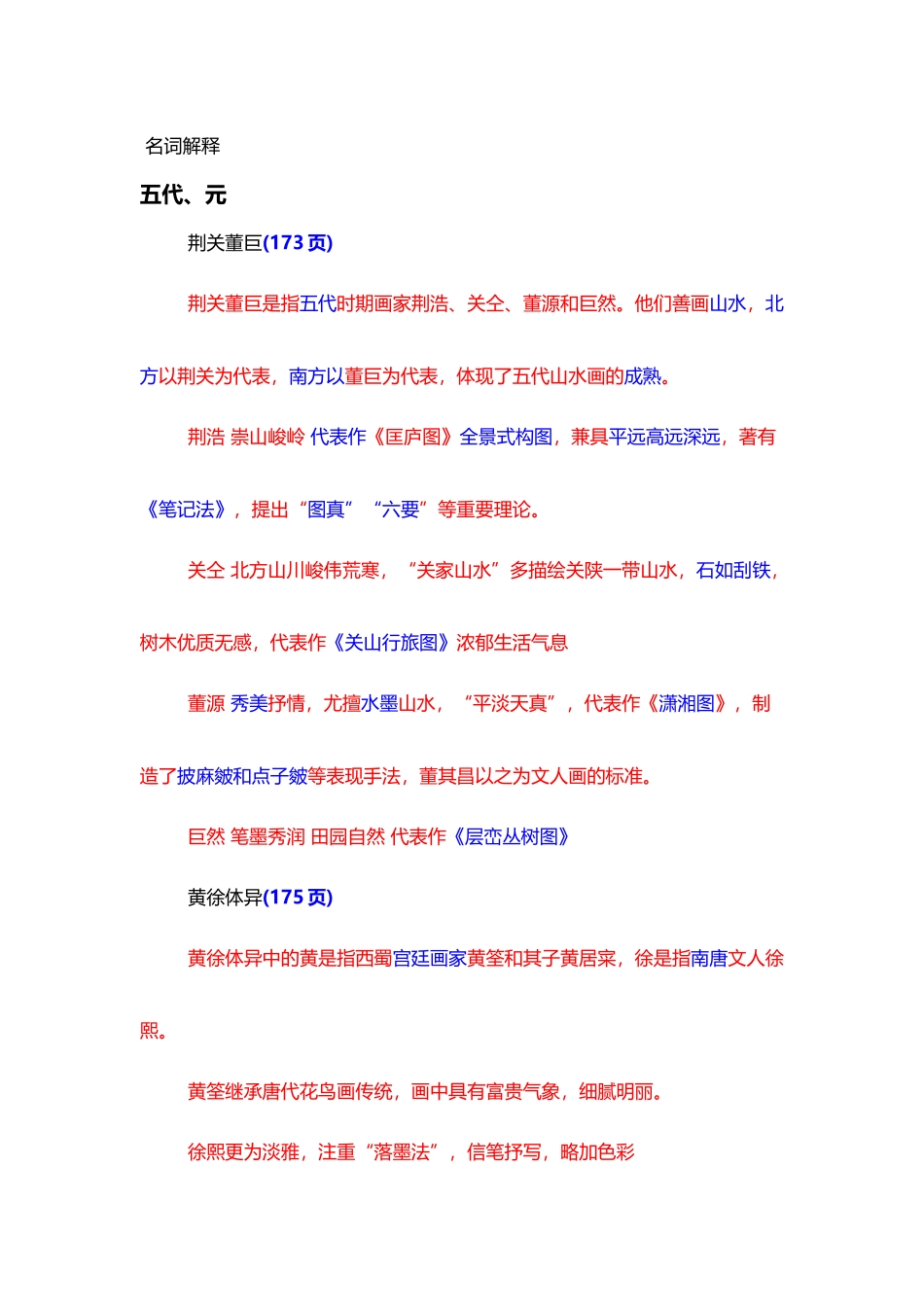 大一下美史名词解释_第2页