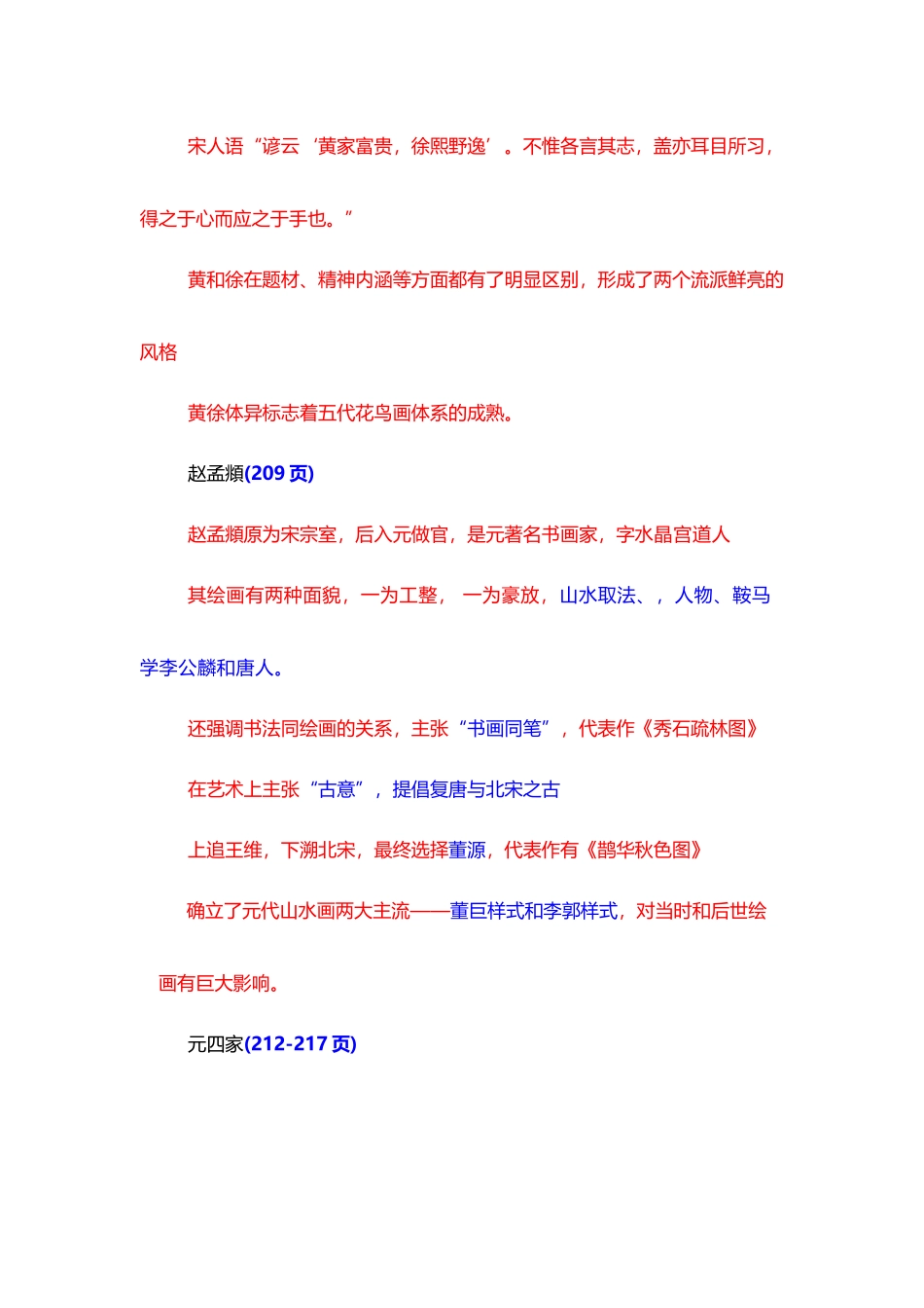 大一下美史名词解释_第3页