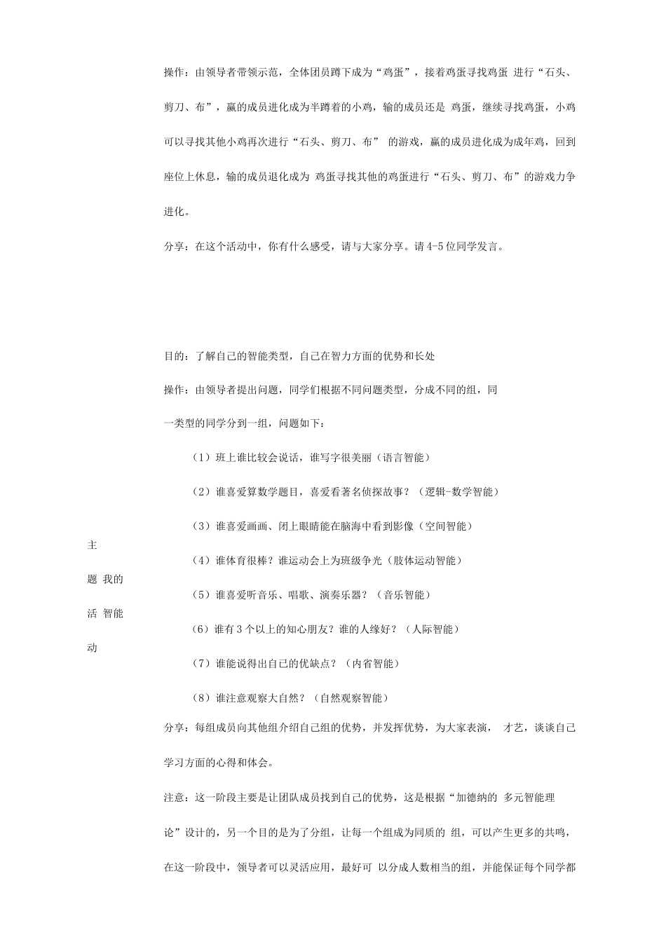 大一学习团体辅导方案_第2页