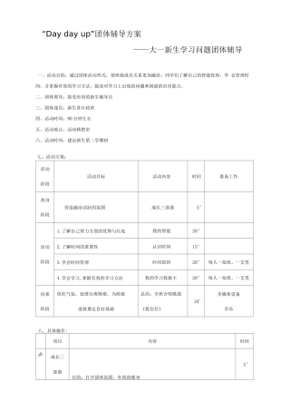 大一学习团体辅导方案