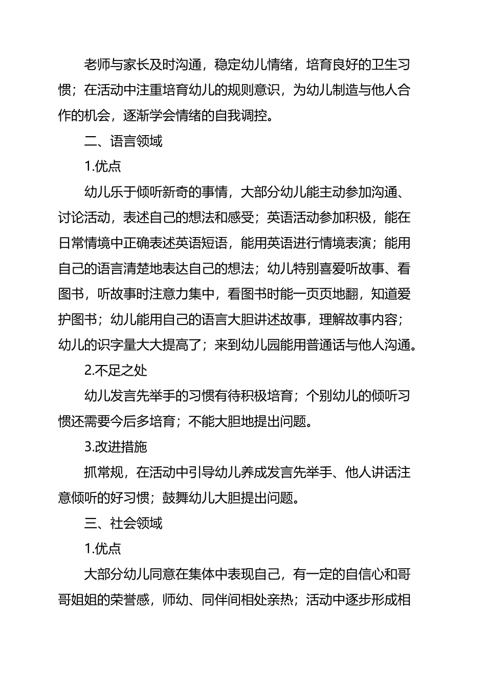 大一幼儿发展状况分析_第3页