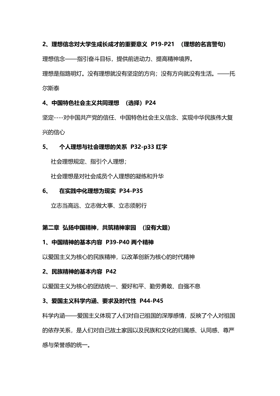 大一思修课考试要点全_第3页