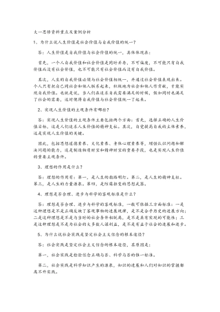 大一思修资料重点及案例分析