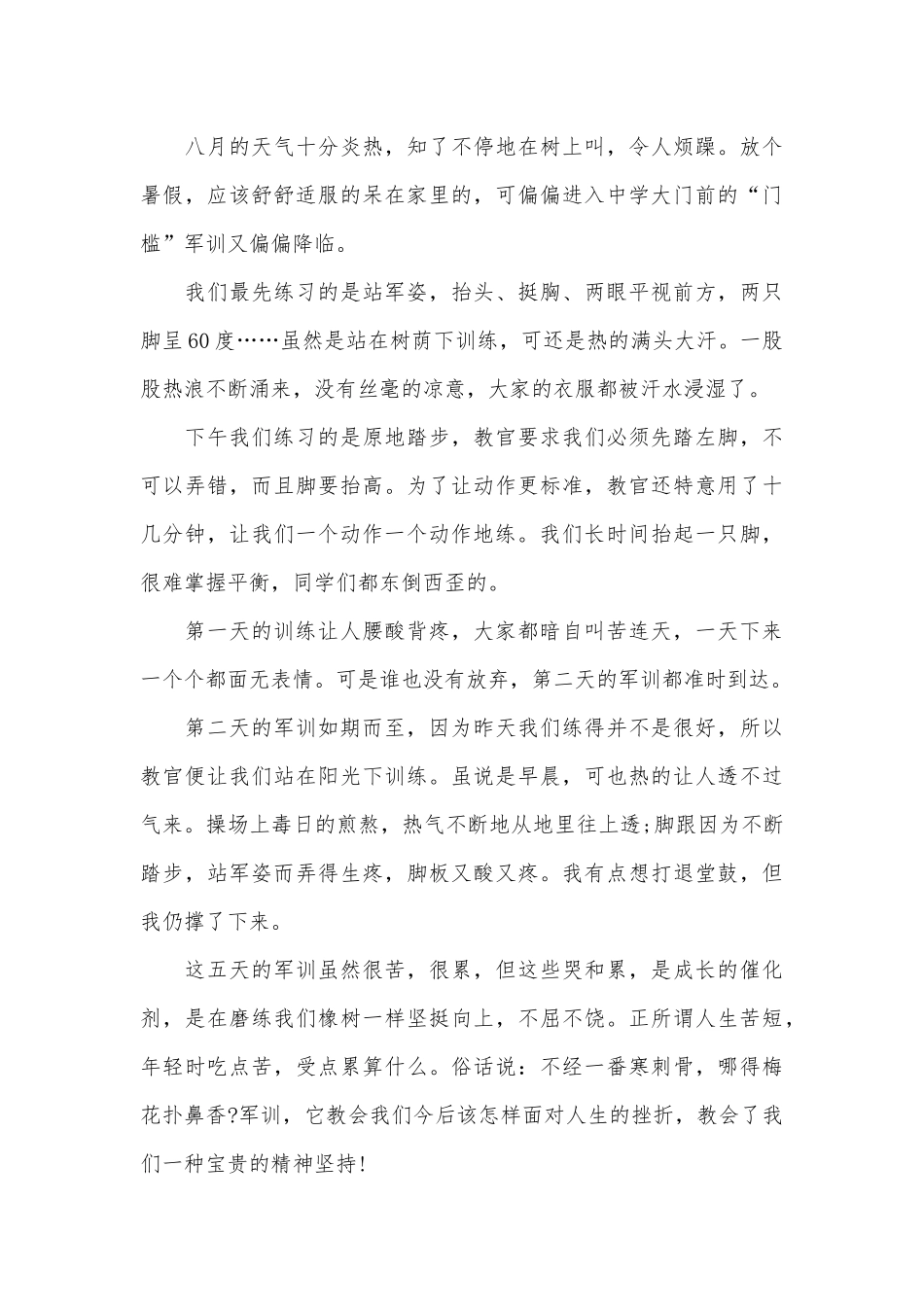 大一新生军训心得体会800字-大一新生军训体会总结800字_第3页