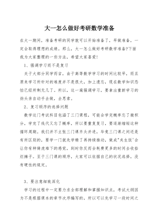 大一怎么做好考研数学准备
