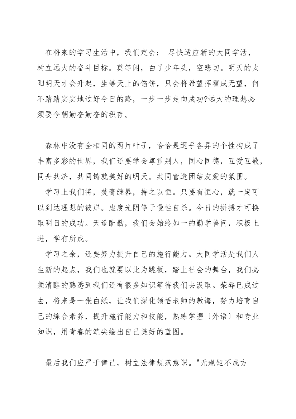 大一新生代表演讲稿_第2页