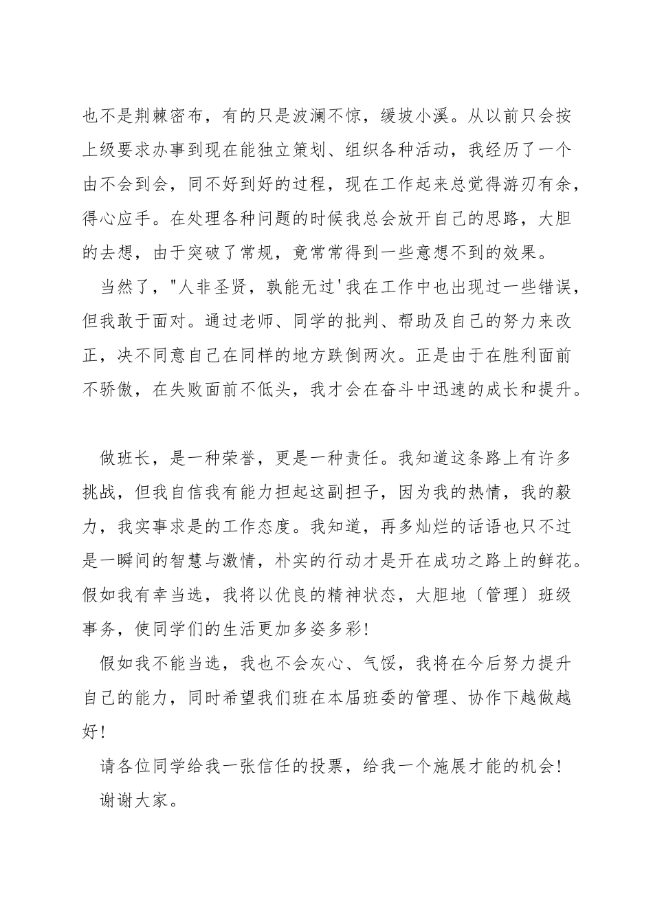 大一新生竞选班长演讲稿_第3页