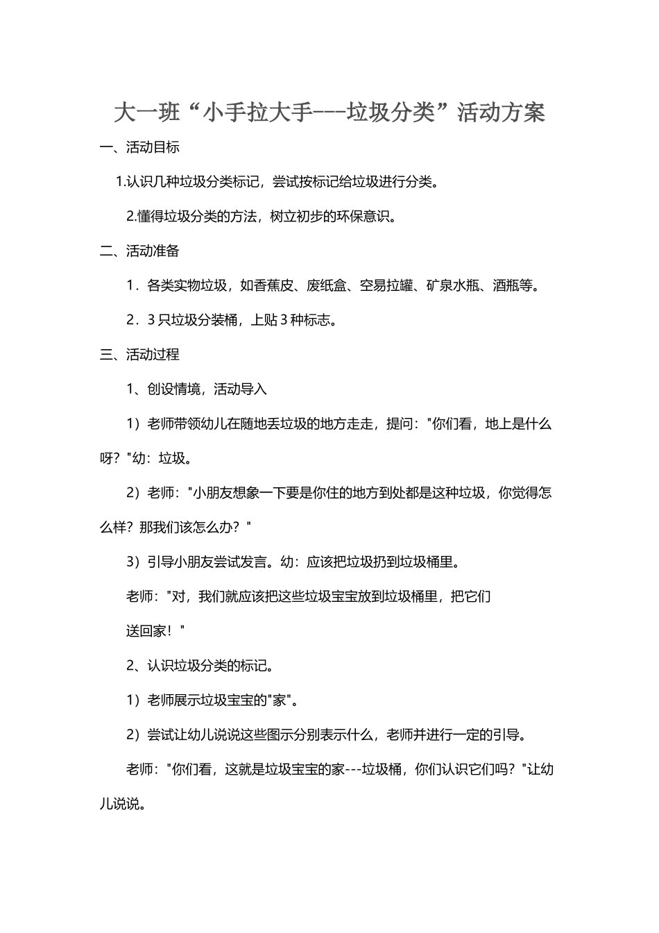 大一班垃圾分类活动方案_第2页