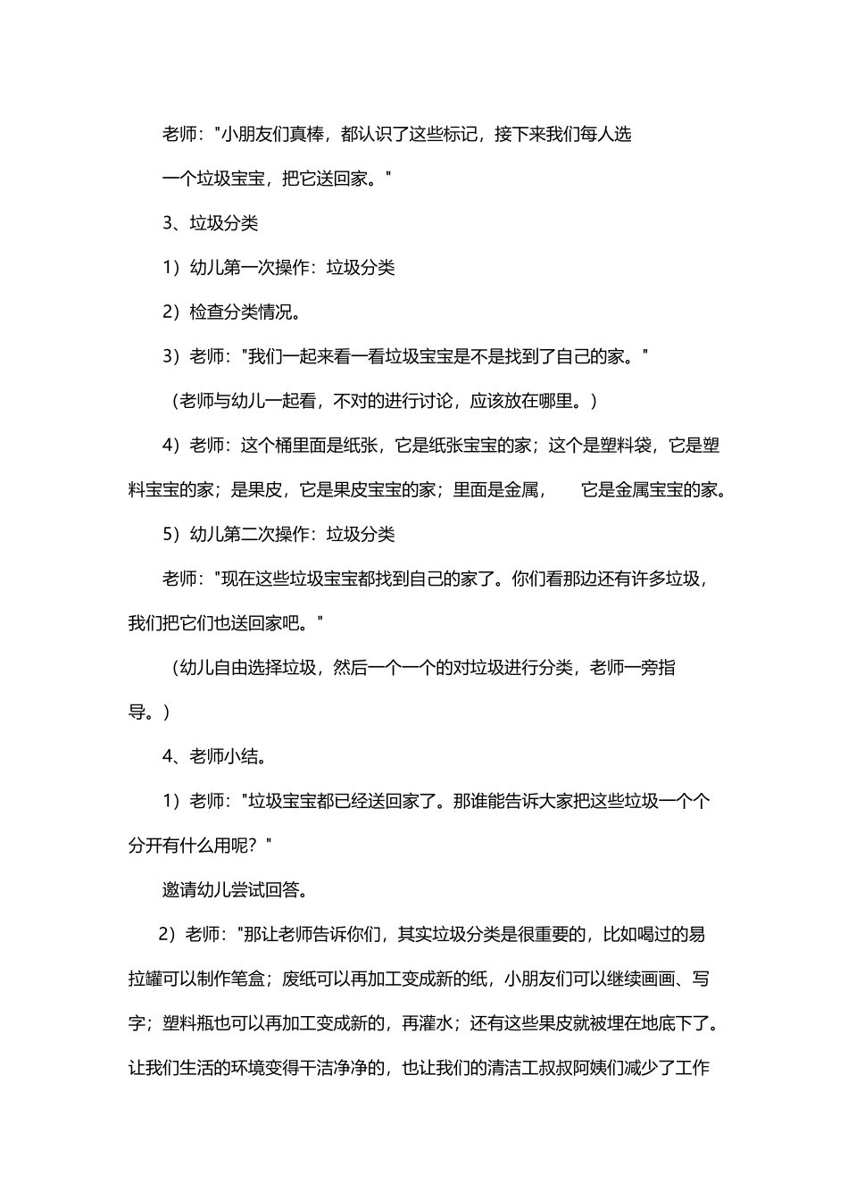 大一班垃圾分类活动方案_第3页