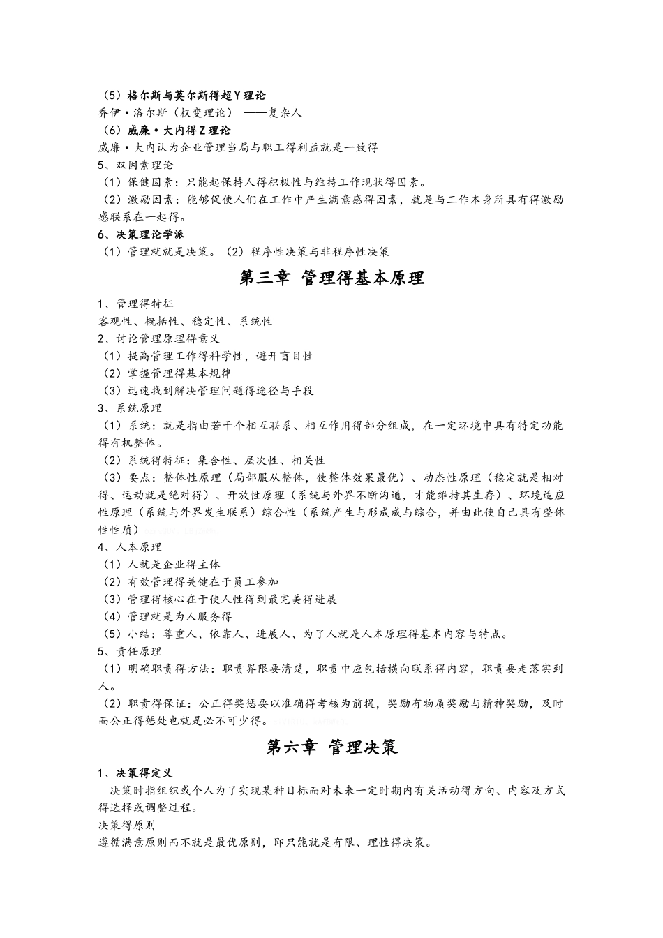 大一管理学原理复习要点_第3页
