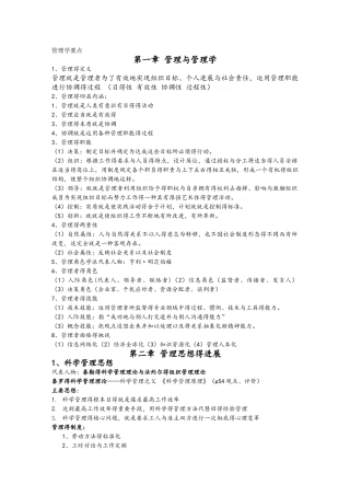 大一管理学原理复习要点