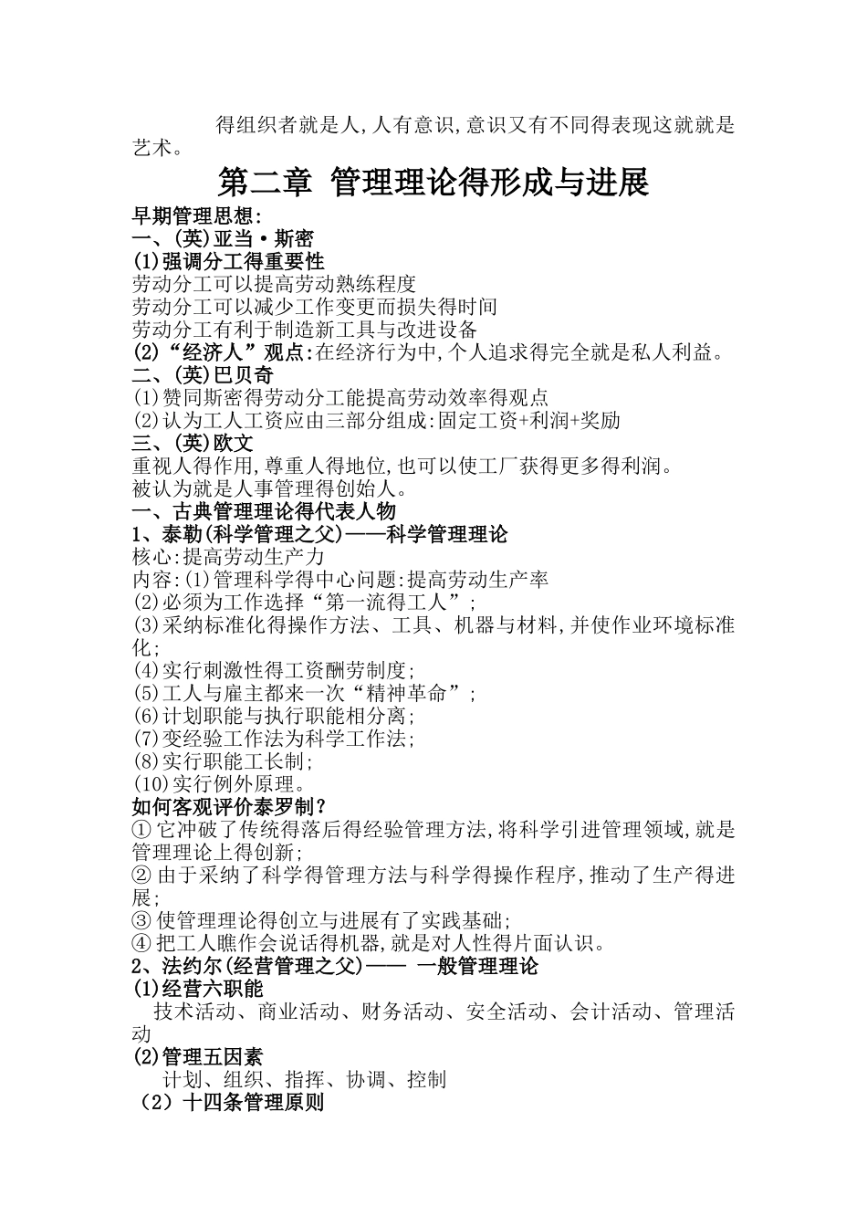 大一管理学复习资料_第2页
