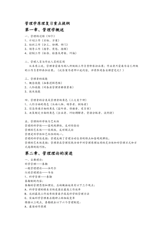 大一管理学原理复习重点提纲