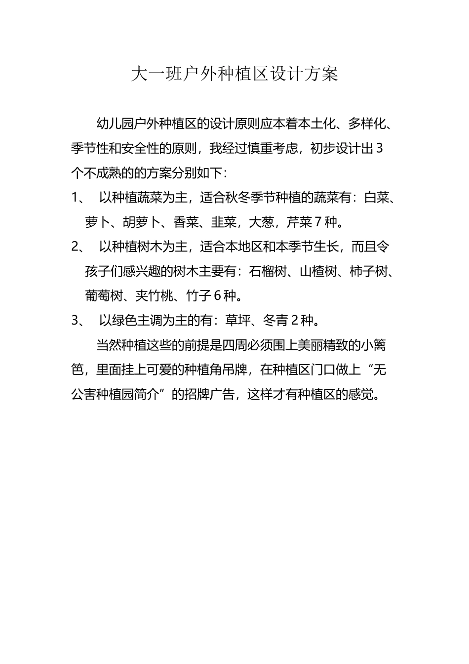 大一班户外种植区设计方案_第2页