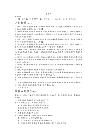 大一管理学知识点整理