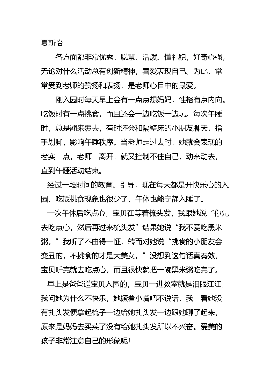 大一班观察记录ok_第2页