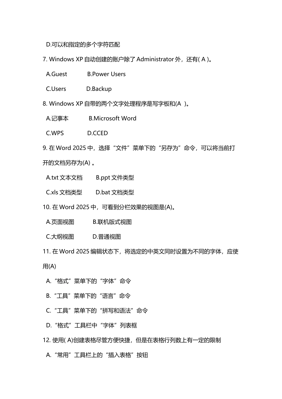 大一计算机测试选择题_第3页