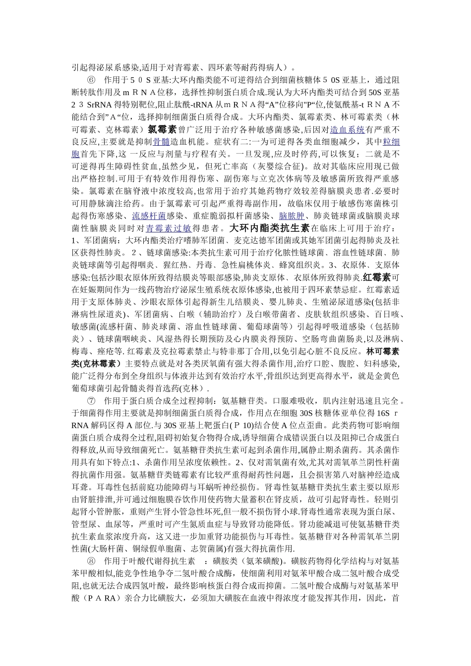 大三《药理学》抗生素总结_第2页