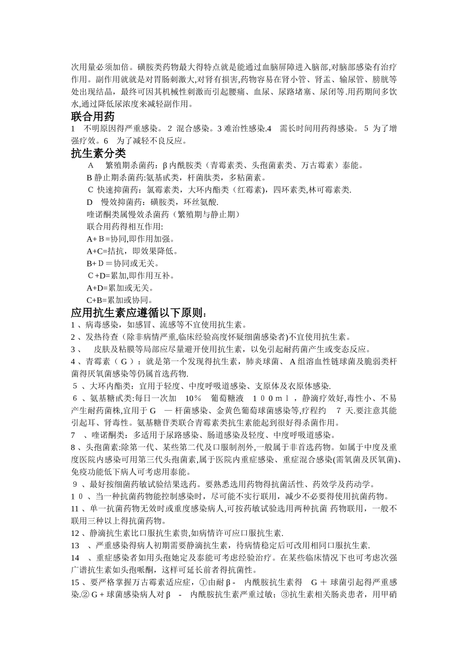 大三《药理学》抗生素总结_第3页