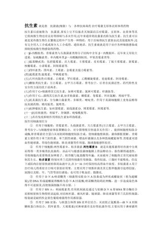 大三《药理学》抗生素总结