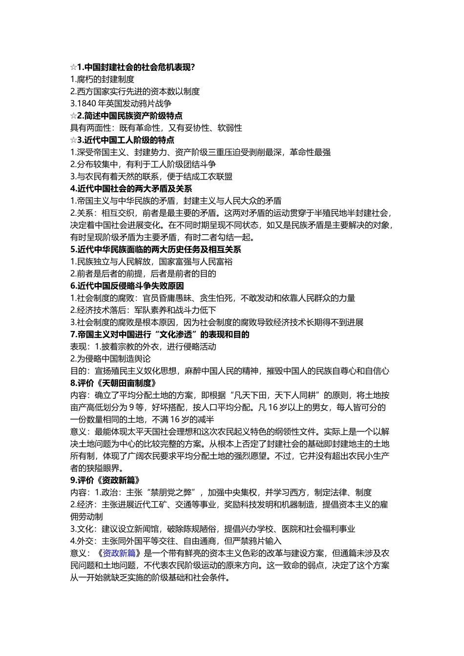 大一近代史重点必考内容_第2页