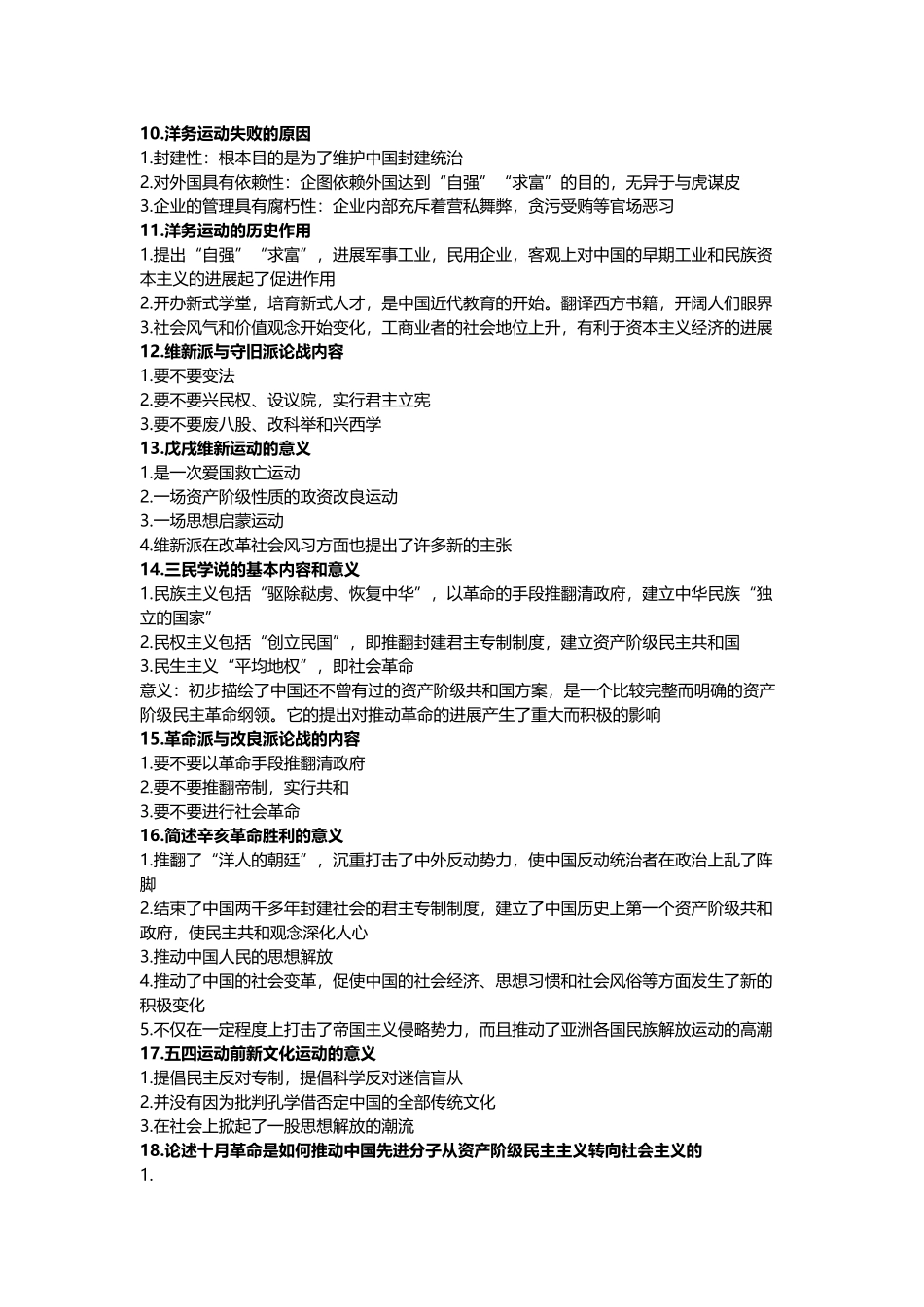 大一近代史重点必考内容_第3页