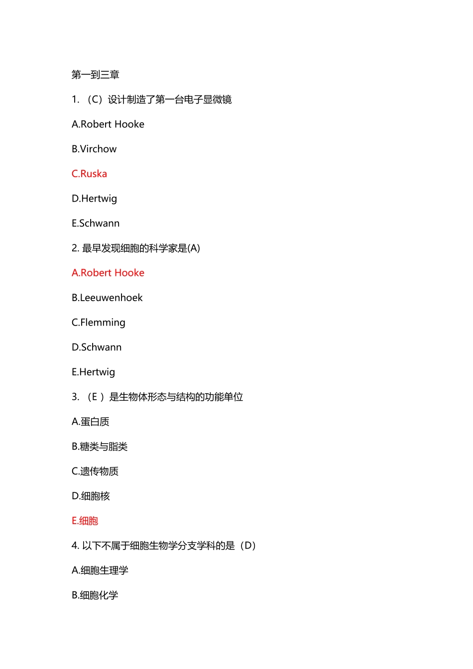 大一细胞生物学题库_第2页