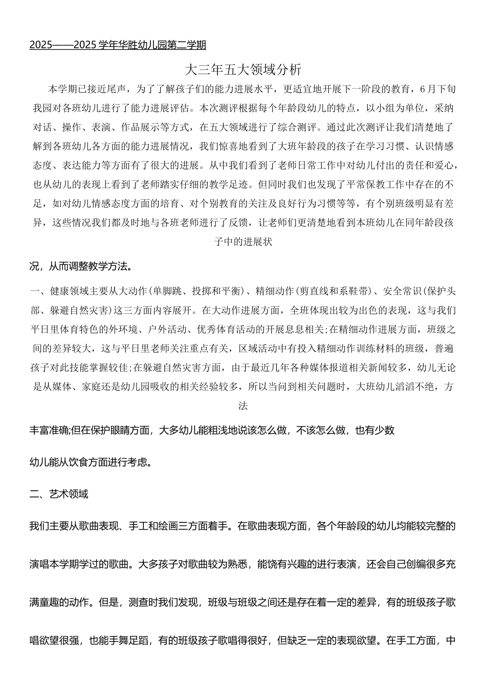 大三班五大领域分析_第2页