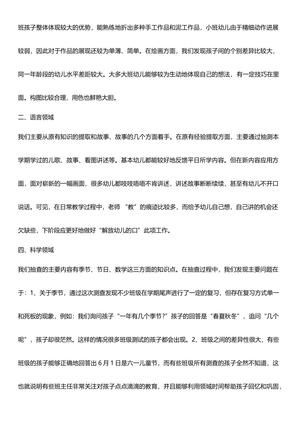 大三班五大领域分析_第3页