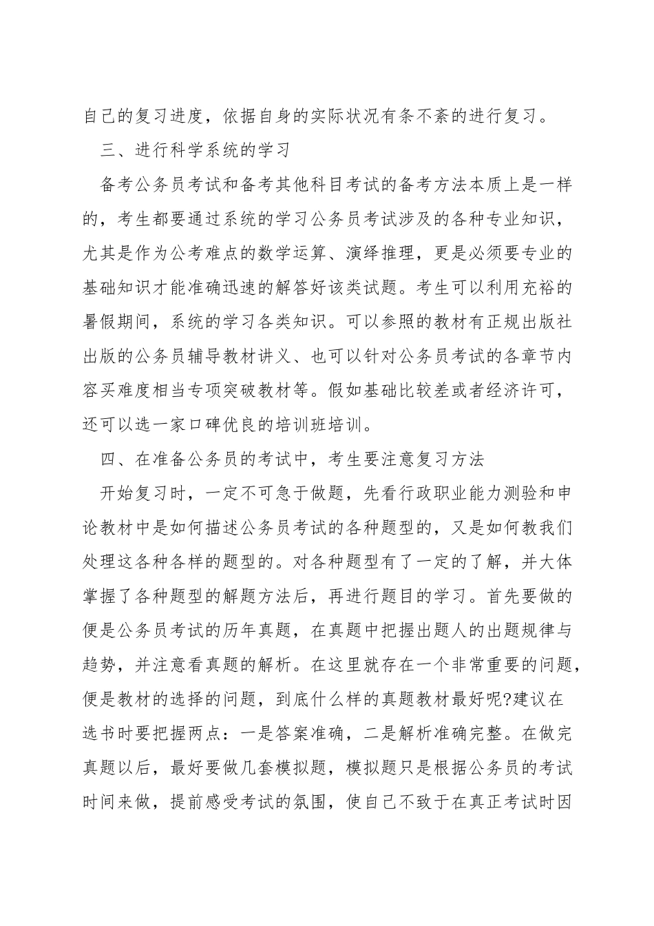 大三学生如何备考公务员_第2页