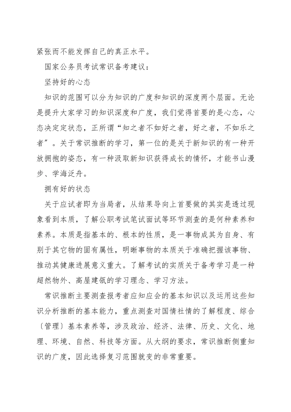 大三学生如何备考公务员_第3页