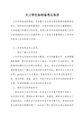 大三学生如何备考公务员