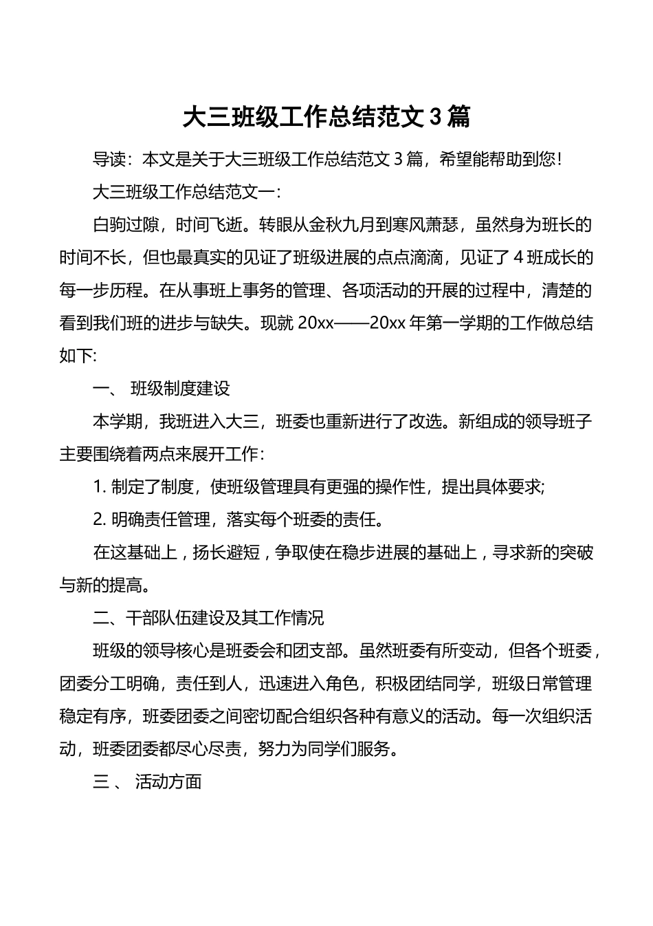 大三班级工作总结范文3篇_第2页