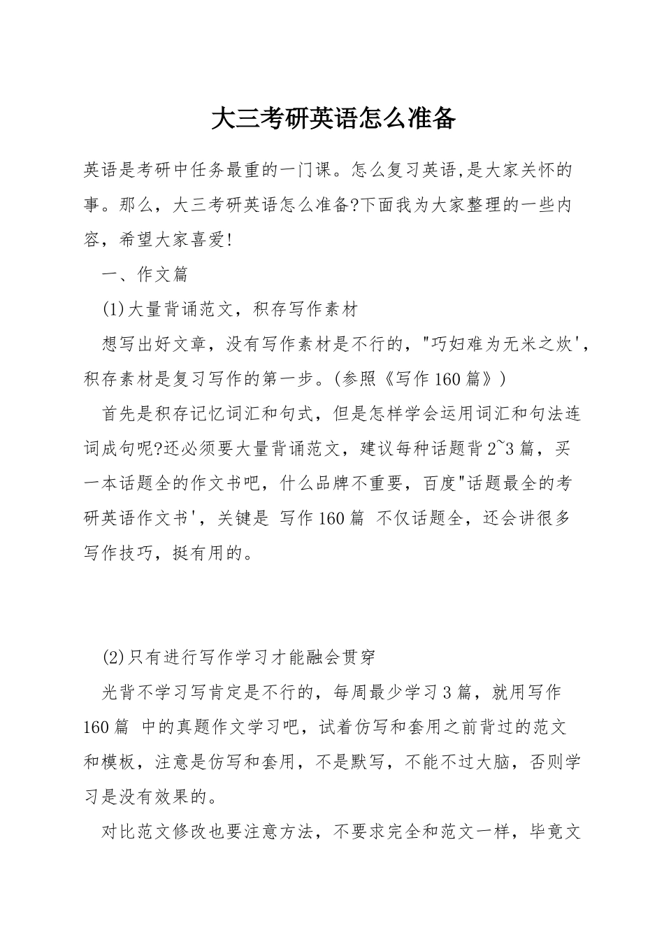 大三考研英语怎么准备_第1页