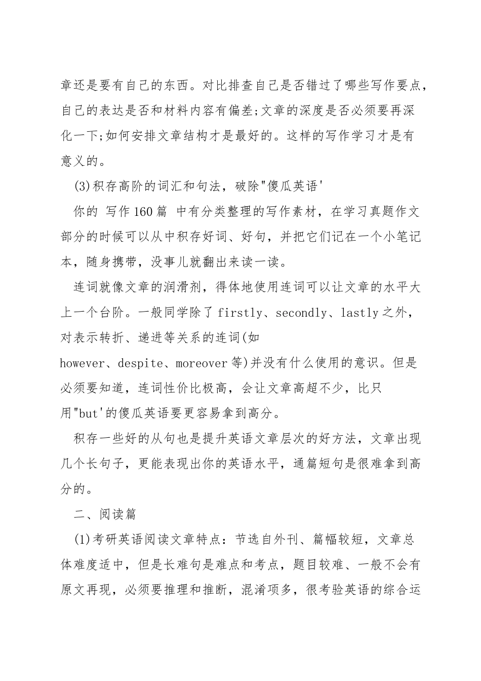 大三考研英语怎么准备_第2页