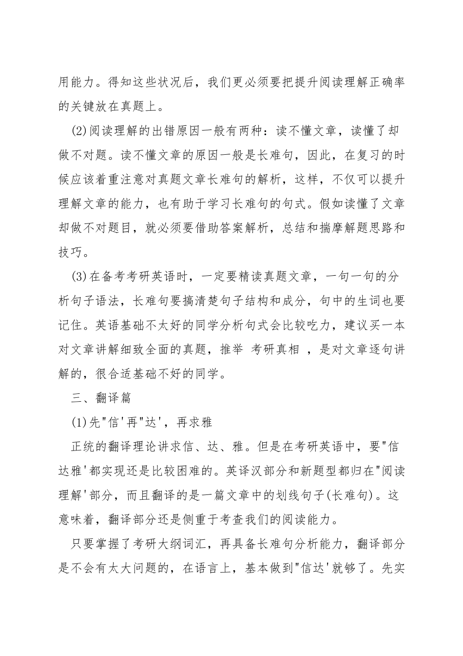 大三考研英语怎么准备_第3页