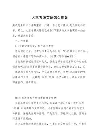 大三考研英语怎么准备