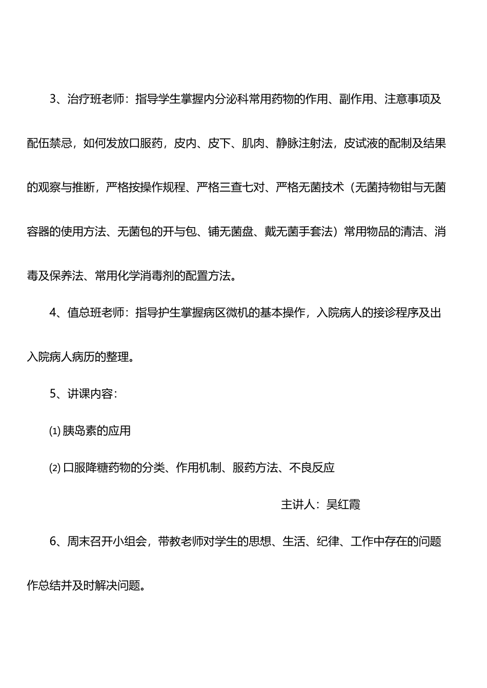 大专护生教学计划_第3页
