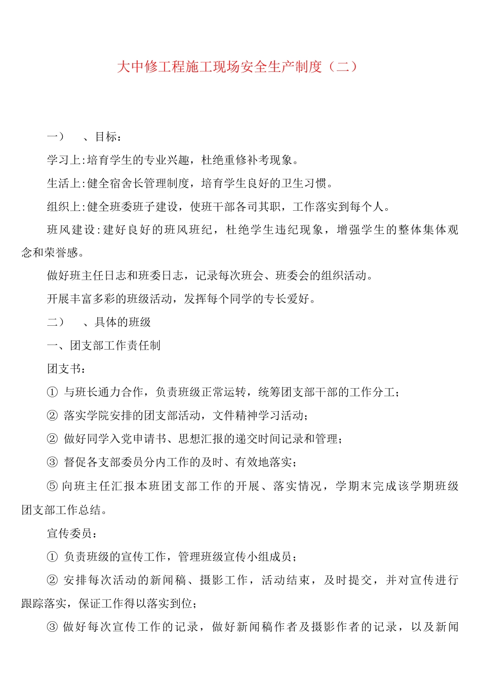 大中修工程施工现场安全生产制度_第3页