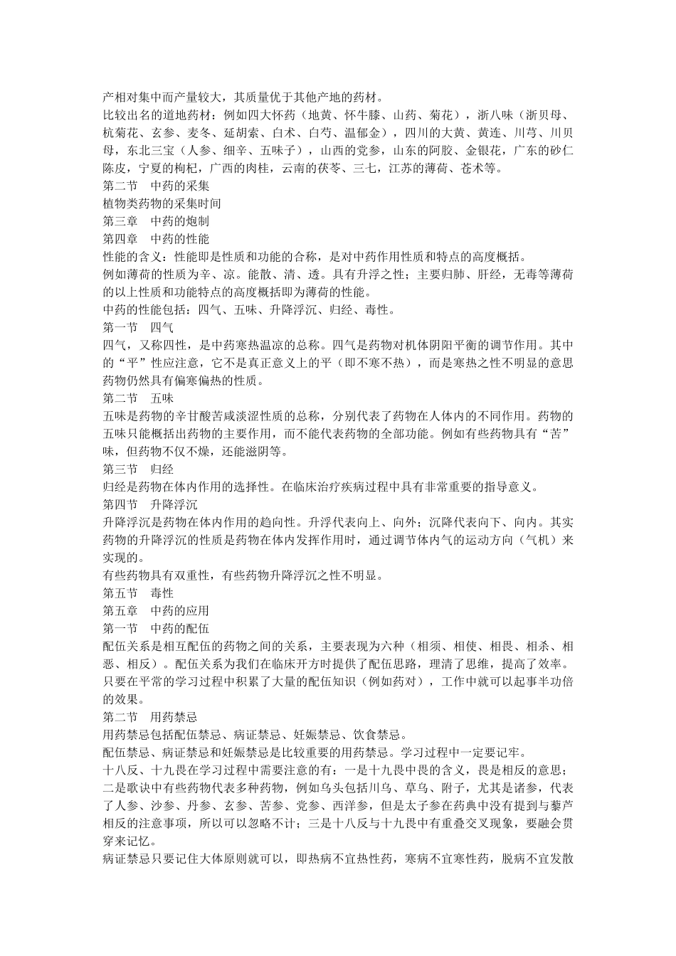 大专函授中药学_第2页