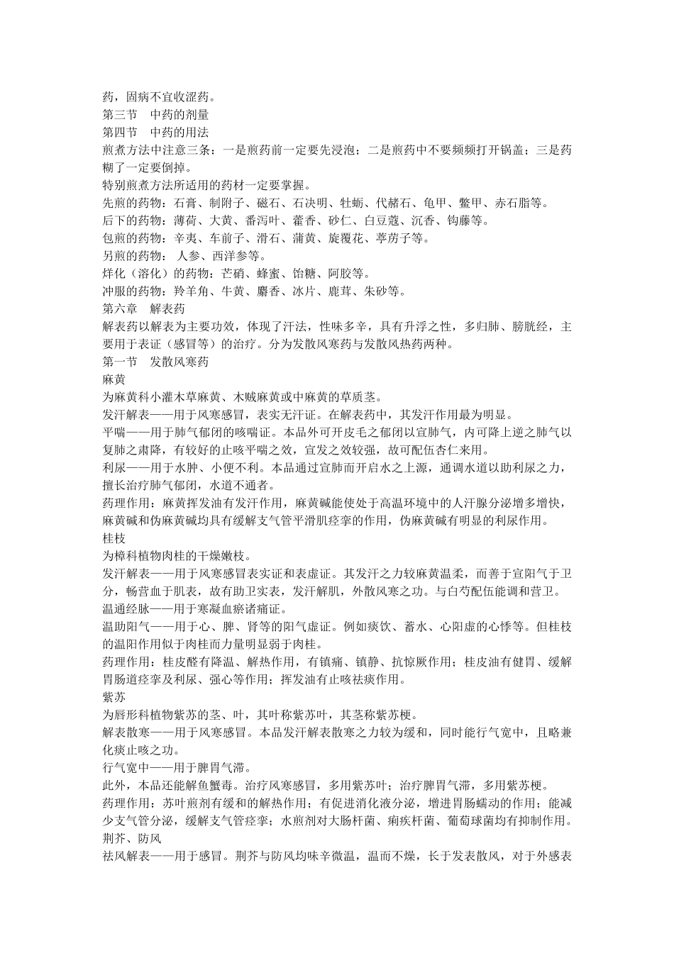 大专函授中药学_第3页