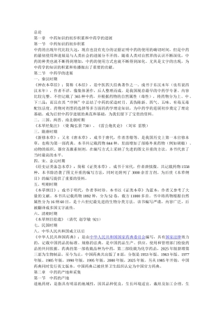 大专函授中药学