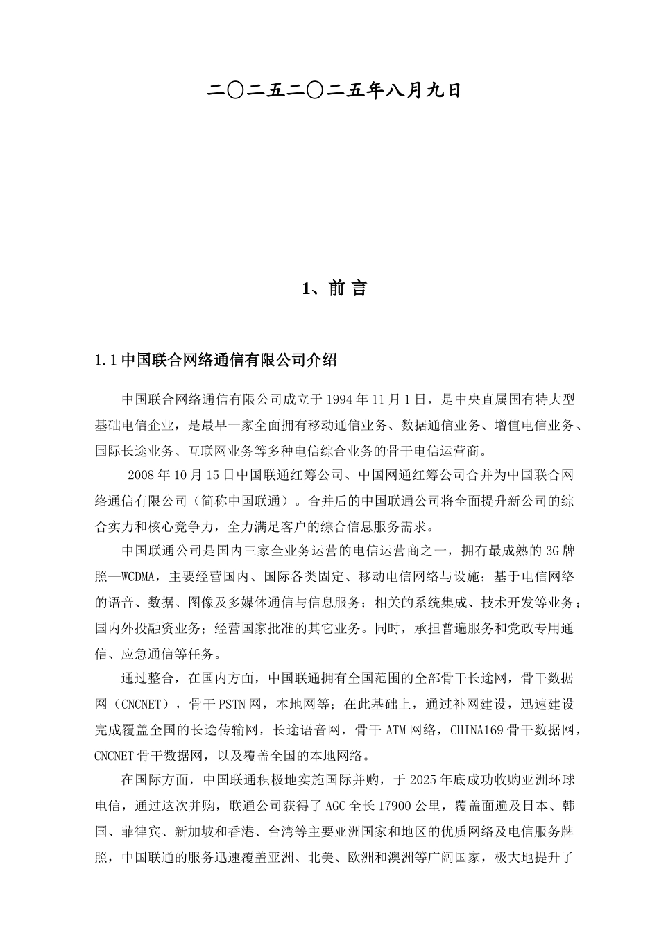 大中专院校校园网接入技术方案_第2页