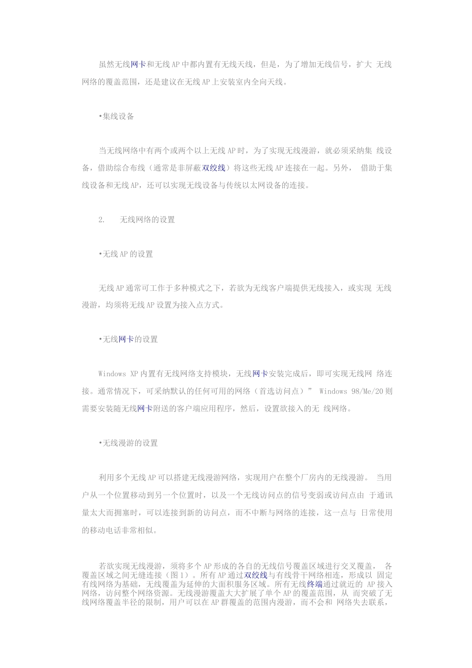 大中型企业厂房和建筑无线建网方案_第2页