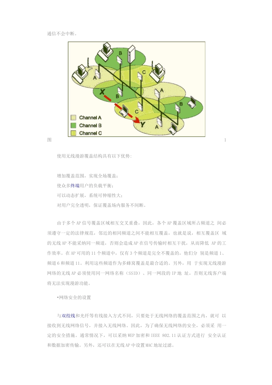 大中型企业厂房和建筑无线建网方案_第3页