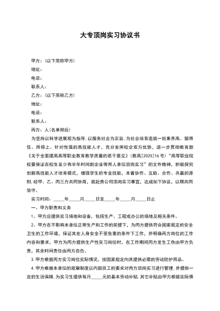 大专顶岗实习协议书