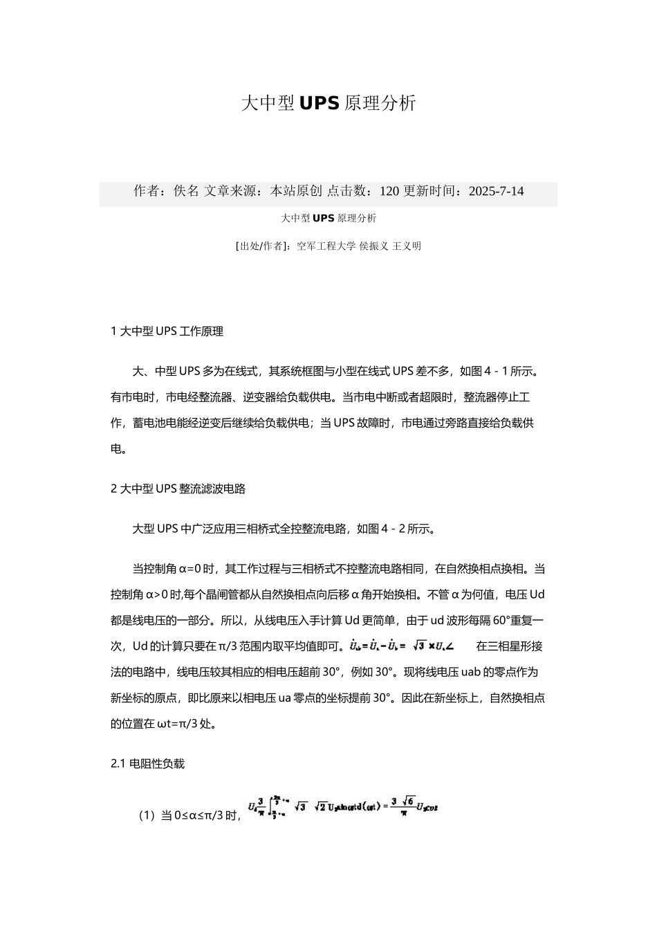 大中型UPS原理分析_第2页