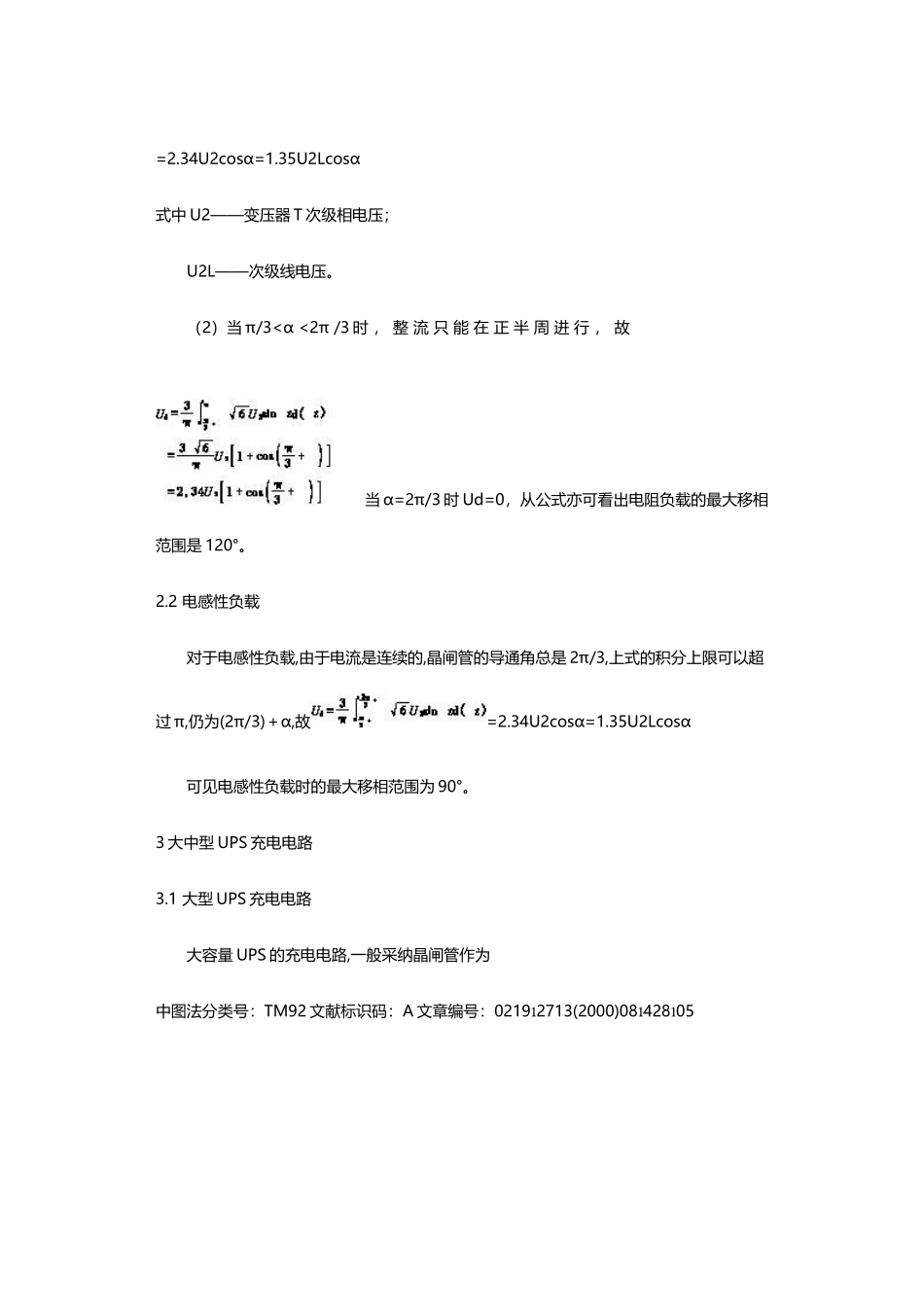 大中型UPS原理分析_第3页